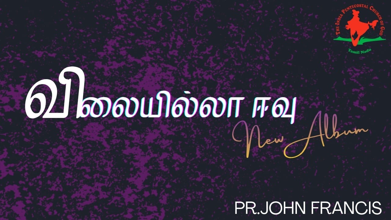 KANNIN MANI POL || PR.JOHN FRANCIS ||AVINASHI