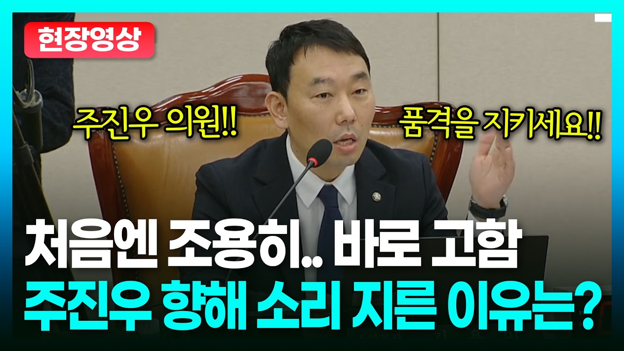 “회의 무산시키려고 하냐” 김용민, 주진우 의원의 자격 문제 제기ㅣTBC 정치in직캠