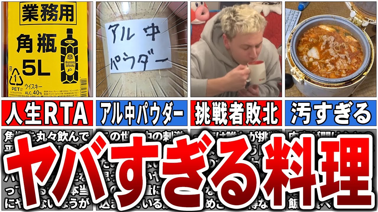 【人生RTA】アル中カラカラと呼ばれるブッ飛んだ動画配信者より生まれた「ヤバすぎる伝説」５選【ゆっくり解説】