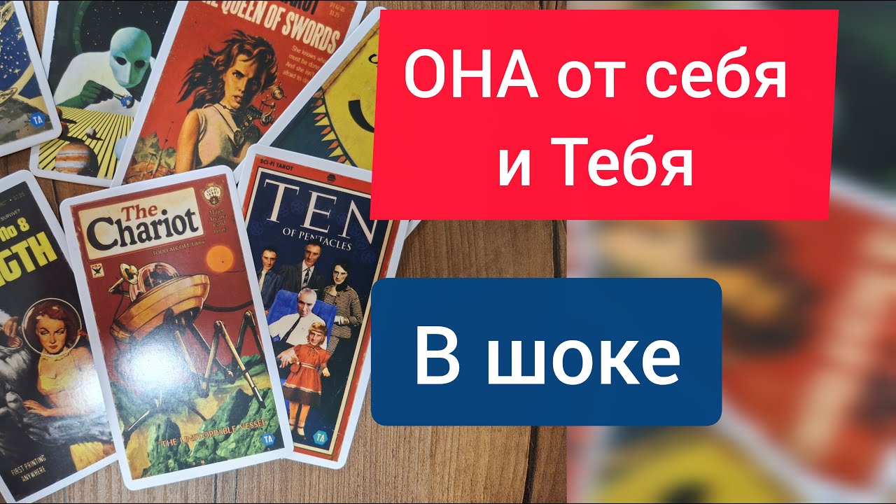 ТАРО для МУЖЧИН💯🚀   О ТЕБЕ  СЕРЬЕЗНО что  Она  РЕШИЛА 💌❤️‍🩹❤️