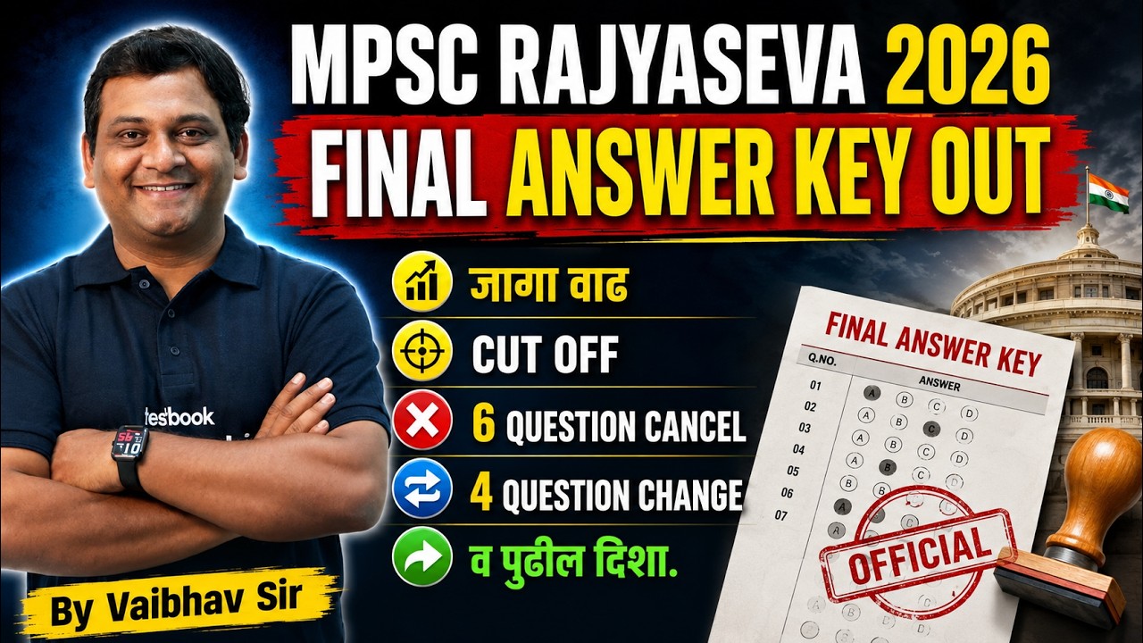 MPSC Update Today | MPSC Rajyaseva 2026 Cut Off | MPSC Rajyaseva 2026 Expected Cut Off | MPSC 2026
