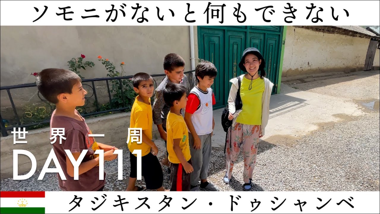 【世界一周】Day111🇹🇯：タジキスタン・ドゥシャンベ最初のミッションは、お金を手に入れること！現地通貨がないと何もできないのだ！