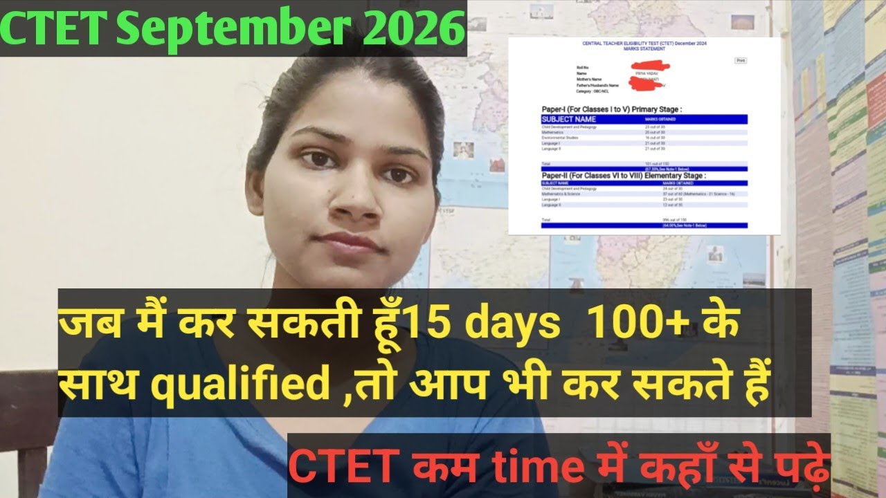 CTET exam 6 सितम्बर 2026 || ctet Last 15 Day best strategy 🥰 ||  कहाँ से पढ़े, कैसे पढ़े CTET tips