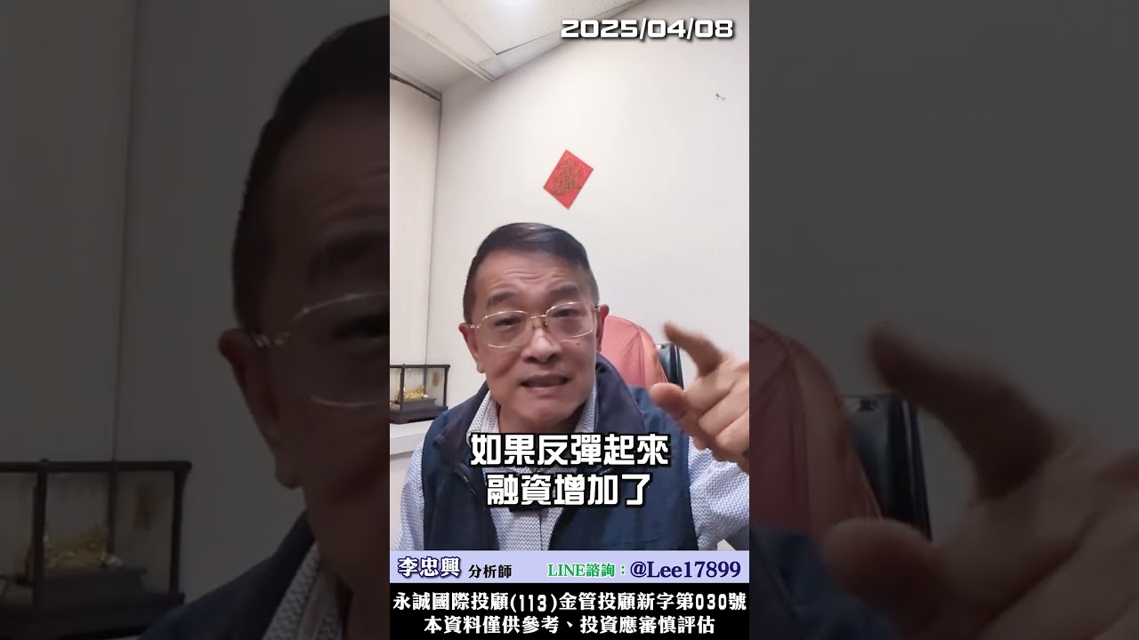 搶反彈還是逃命?抓住融資變化的關鍵點！　  #股票 #shorts