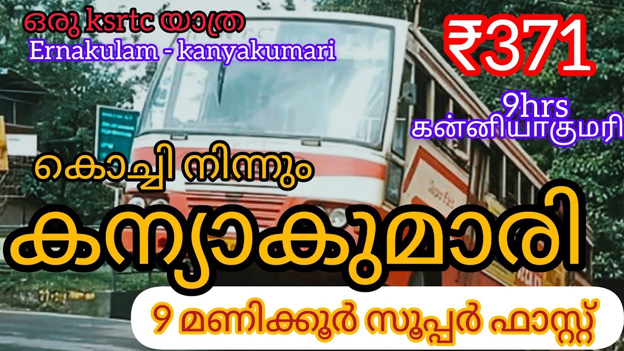 KSRTC KANYAKUMARI TRIP | KOCHI TO KANYAKUMARI | via nagercoil | trivandrum | DANGEROUS ROADS | KSRTC