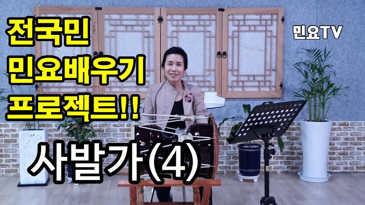 사발가4-'석탄백탄' ㅣ서행복의 10분 민요교실 , 10 minutes Korean folk song class of Seo Haeng-bok ㅣSabalga 4, 韓國民謠 講習