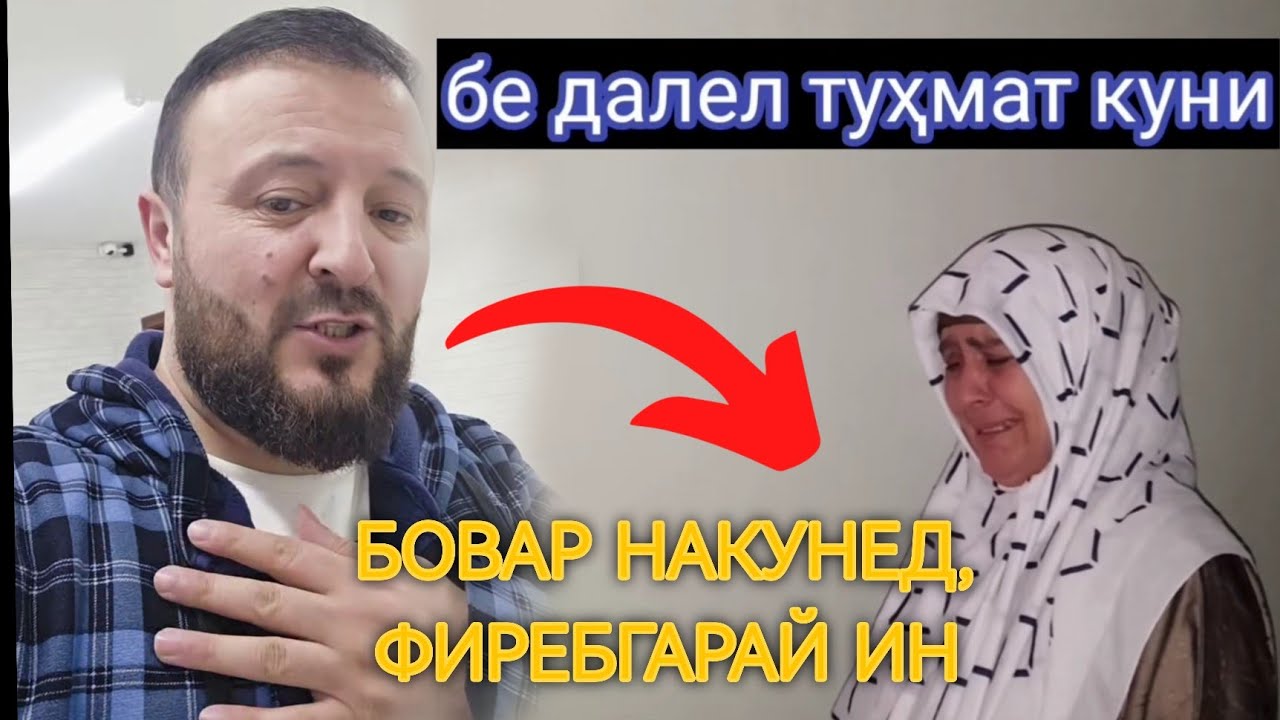 ҲАҚИҚАТЕ КИ БИСЁРИҲО НАМЕДОНАНД, БОБОҶОН 88 ШАРИКАЙ ҚАТИ ИН МОДАР? 