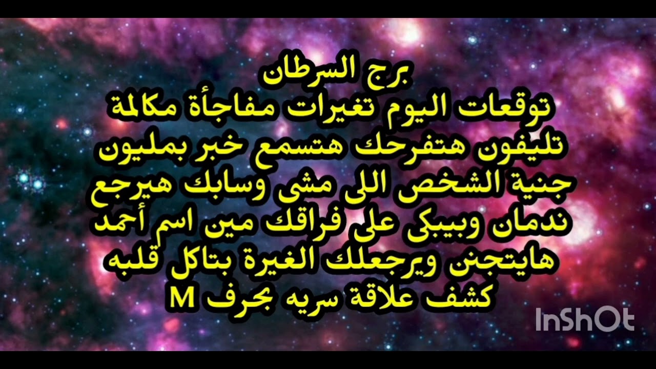 برج السرطان😉 توقعات اليوم تغيرات مفاجأة مكالمة تليفون هتفرحك هتسمع خبر بمليون جنية الشخص اللى 