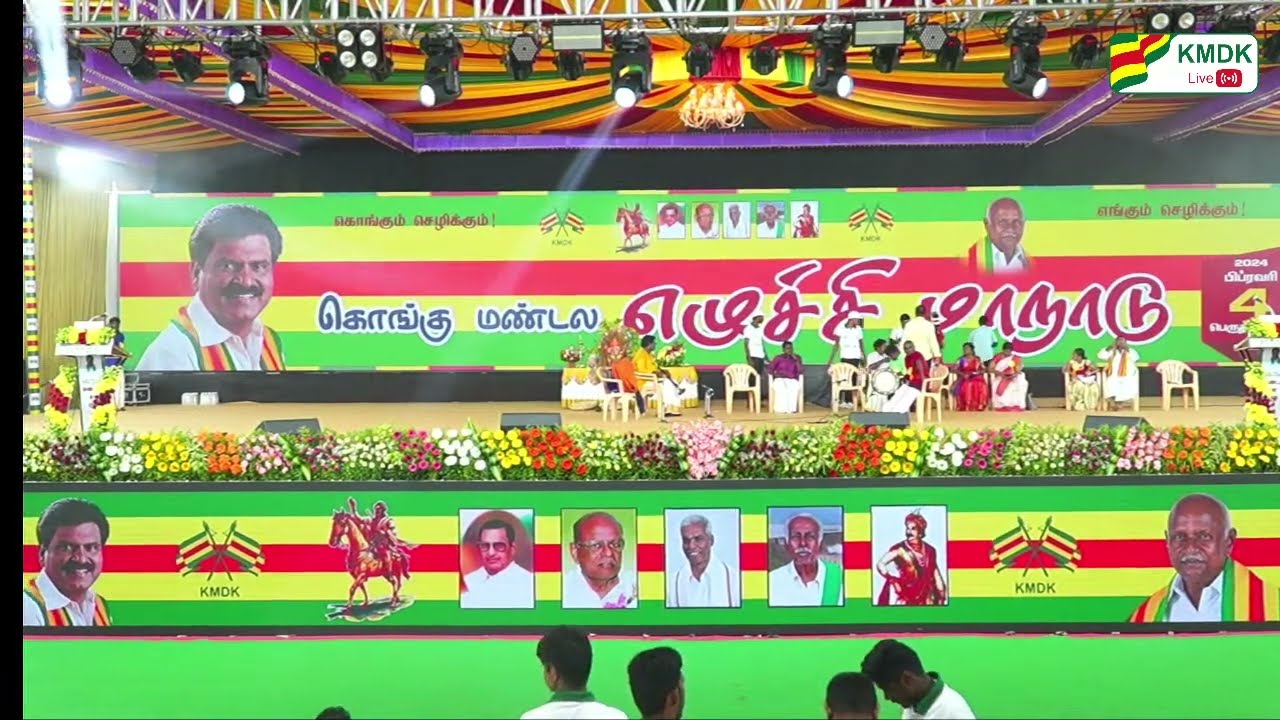 KMDK கொங்கு மண்டல எழுச்சி மாநாடு