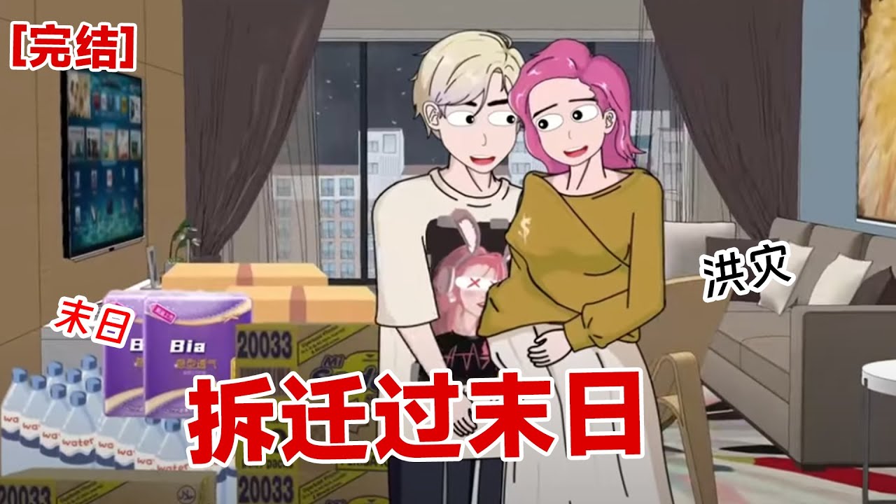 【完结】《拆迁过末日》上一世，老公拿着我的拆迁款和小三，将我拴在阳台上当狗，而他们幸福的生活在一起#动画 #小说 #悬疑#凶杀#恐怖#灵异讲述屋