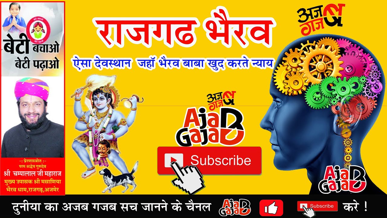 RAJGARTH BHERAW  भैरव बाबा राजगढ़ अजमेर