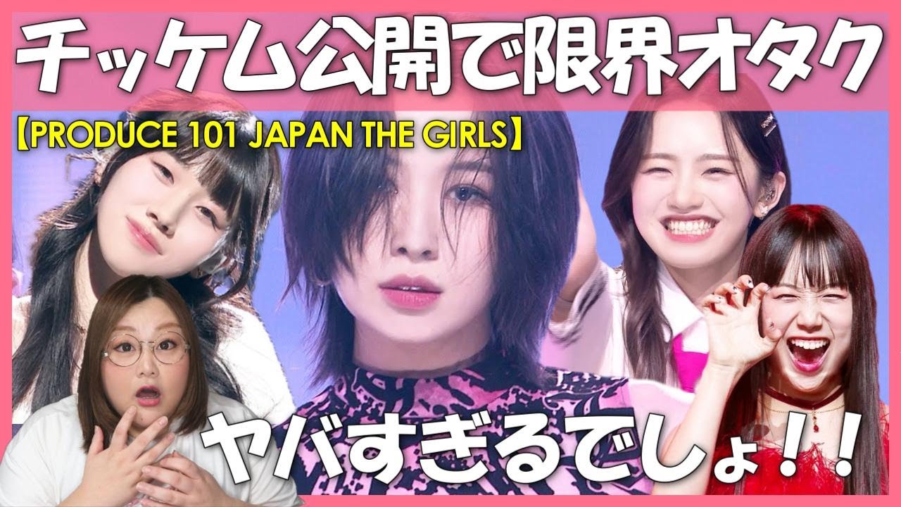 【日プ女子】いかついパフォーマンスに揺れる国プたち！