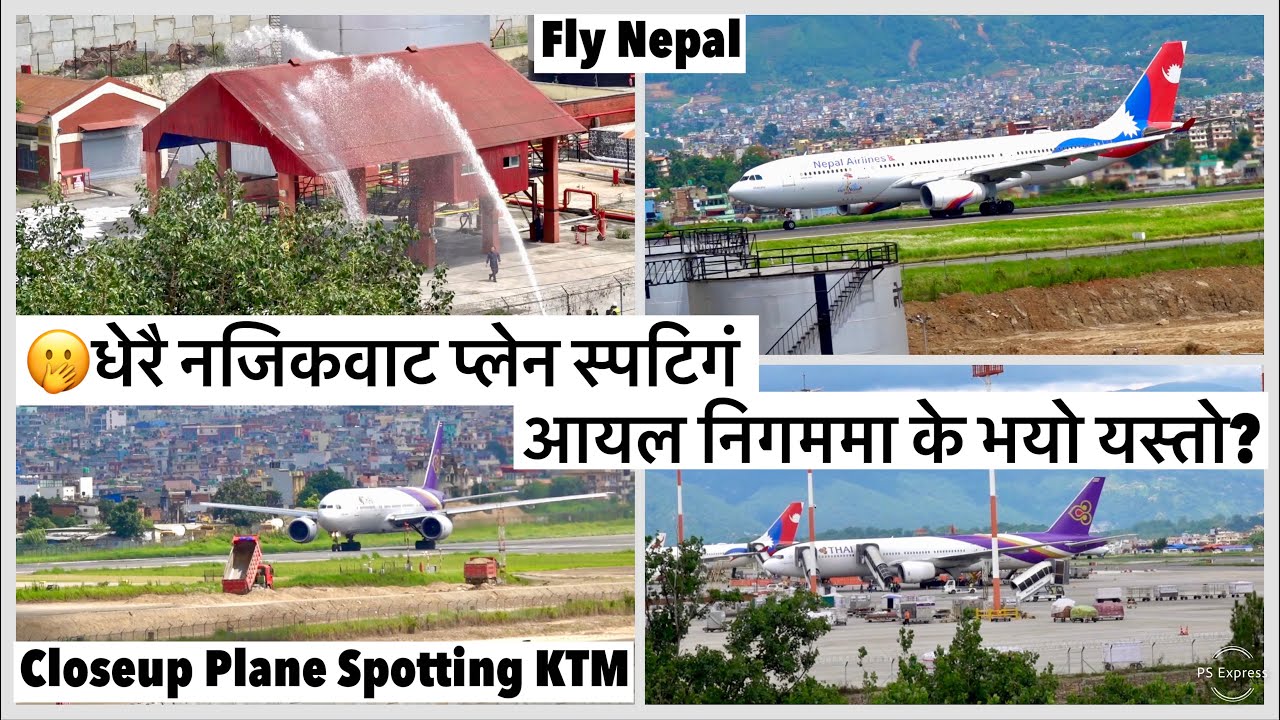🫢धेरै नजिकवाट प्लेन स्पटिगं/आयल निगममा के भयो यस्तो? Kathmandu Airport Plane Spotting/TIA/VNKT