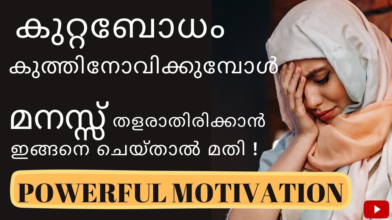How to overcome Guilt | കുറ്റബോധം മറികടക്കാം|  Malayalam|💯 Working| Razee inspires