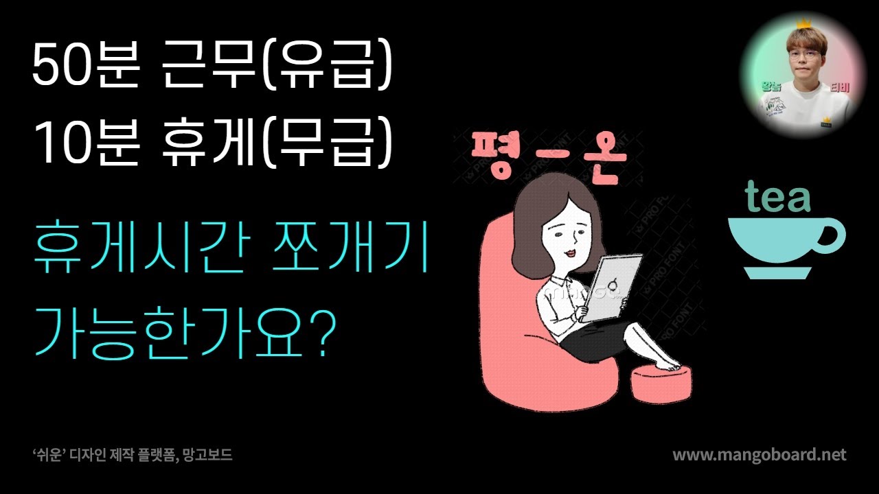 휴게시간 분할 부여 대응방법 알려드립니다.