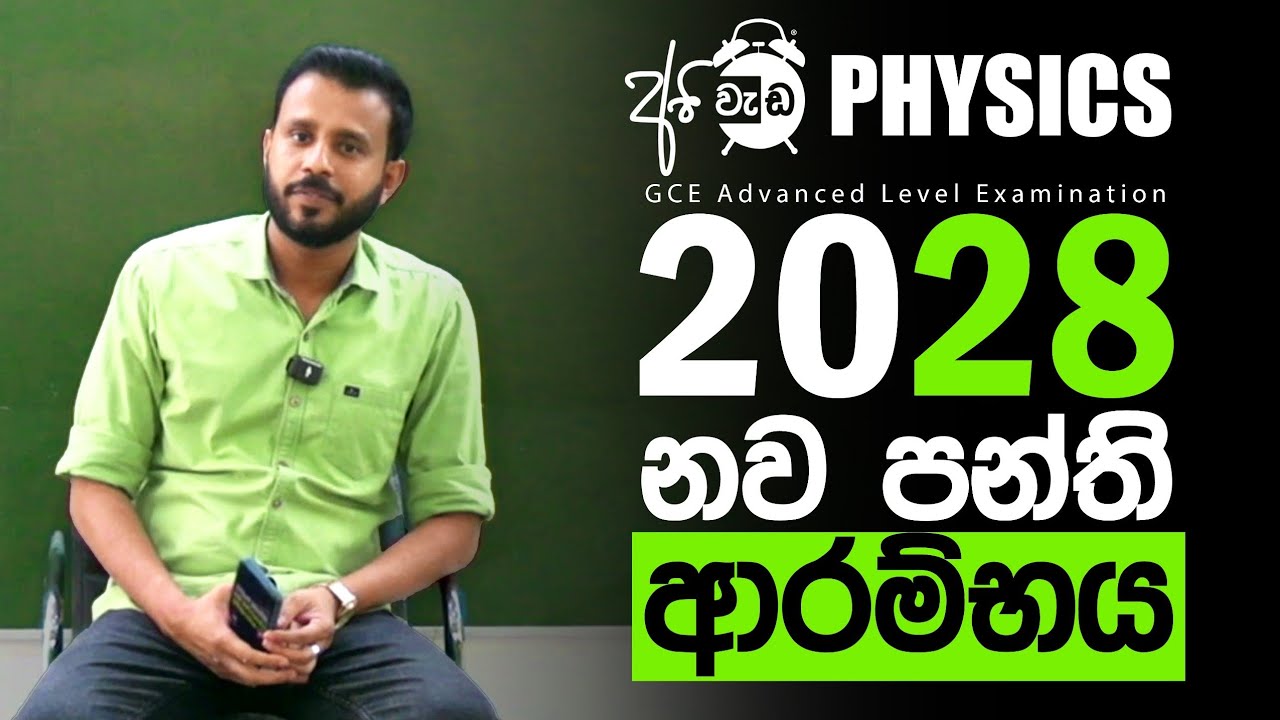 2028 ආරම්භක දිනය (පලමු දින නොමිලේ )