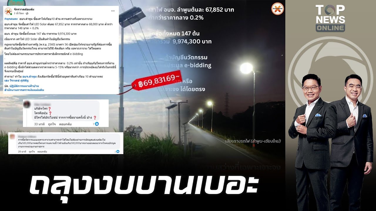เพจดังกัดไม่ปล่อย แฉแหลก 