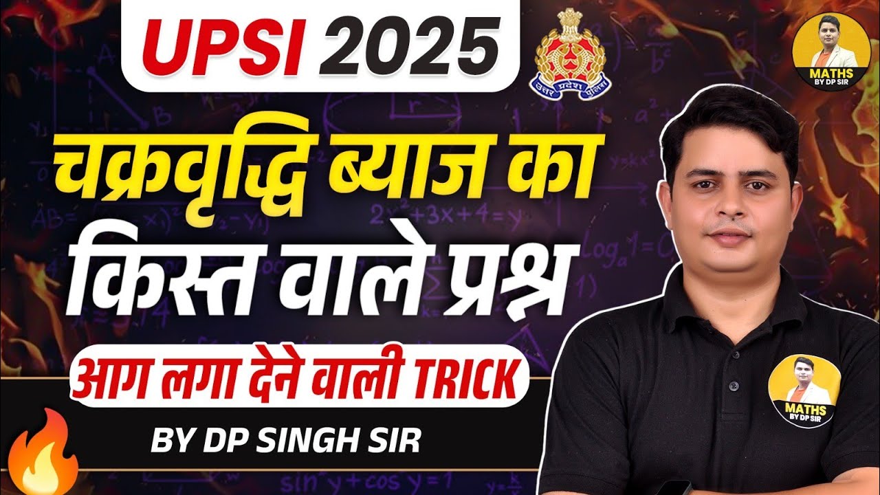 UPSI 2025 INSTALLMENT TRICK COMPOUND INTEREST BY DP SIINGGH #upsi2025 #tricks