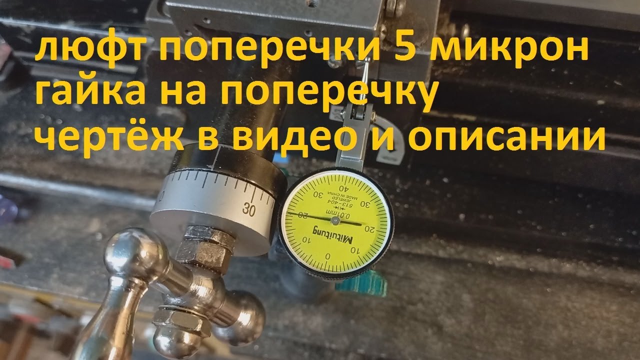 гайка поперечной подачи