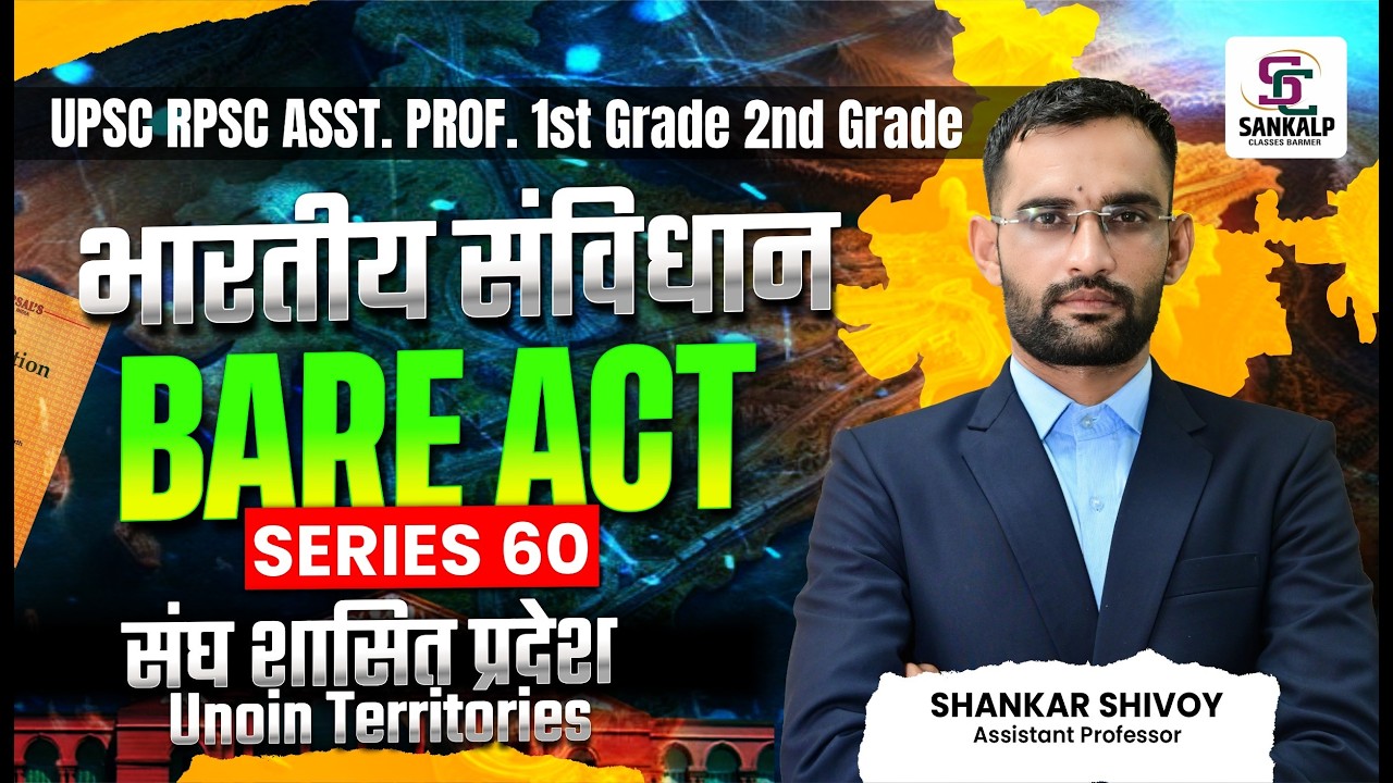 संघ शासित प्रदेश ( Union Territories ) Bare Act Series -60  || SANKALP CLASSES BARMER