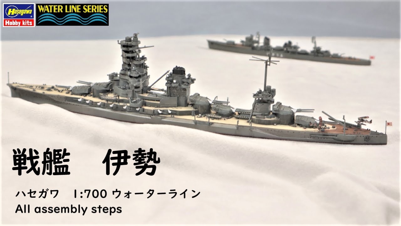 IJN #ISE Hasegawa 1:700 All assembly steps