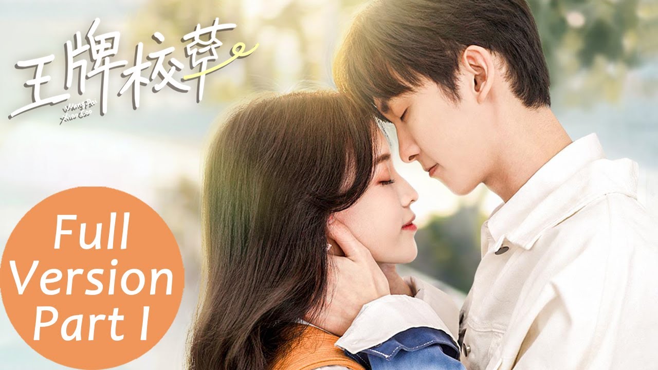 ENG SUB【王牌校草 Campus Ace】合集版 Full Version Part 1 元气少女遇上傲娇校草，一场校园大战已然拉开（曾雪瑶、杨淘）