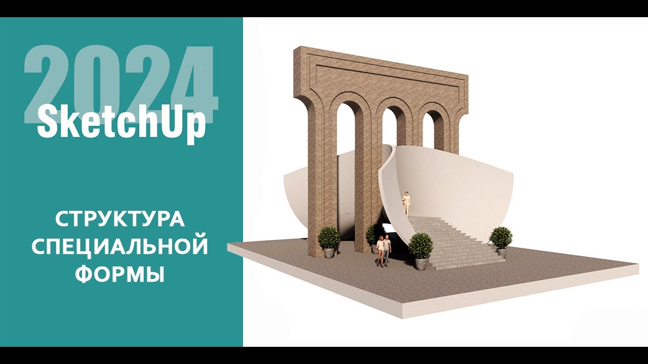 Структура специальной формы | The structure of the special form