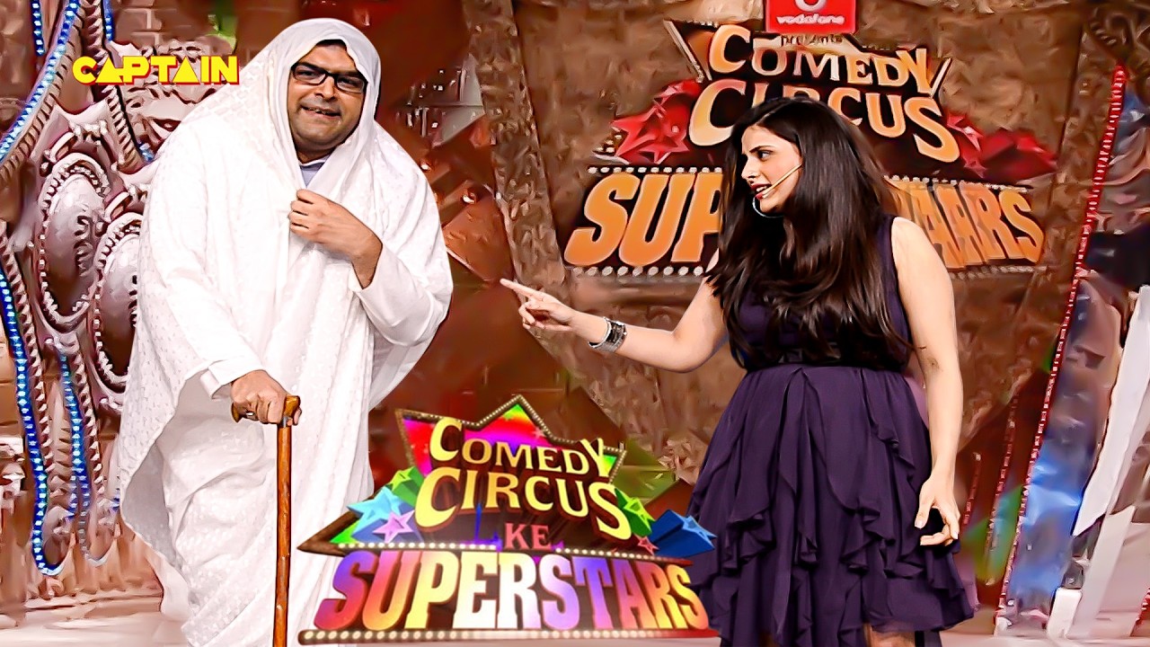 शुक्र कर मे दादी 2 मिनट में बनकर आगई आज-कल माँ बने मे 9 महीने लग…है! | Comedy Circus Ke Superstars |