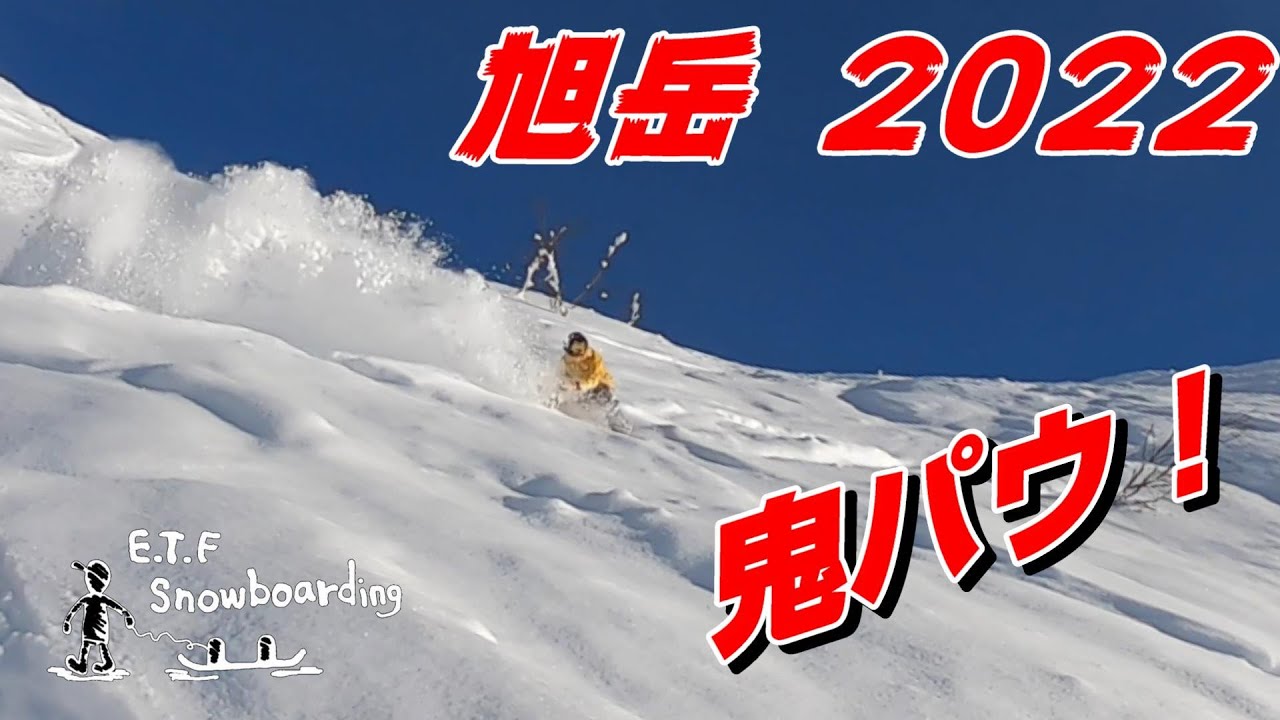 ujとわたぼー ～鬼パウ！旭岳2022～