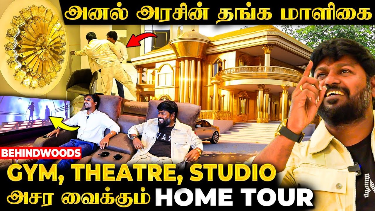 எல்லாமே Gold-ஆ இருக்கு😱Stunt Master Anl Arasu-ன் புதிய மாளிகை🔥வீட்டுலையே Gym, Theatre, Studio🙏