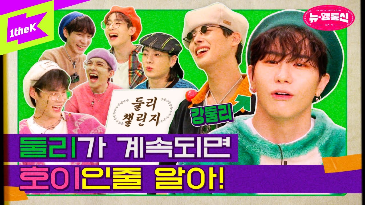 외로운 둘리🦖가 후루룹짭짭 마이콜🍜과 콜라보하면 생기는 일💙둘리 챌린지💫💛 | 뉴행통신 | HOW TO BE INSSA | VICTON | 빅톤