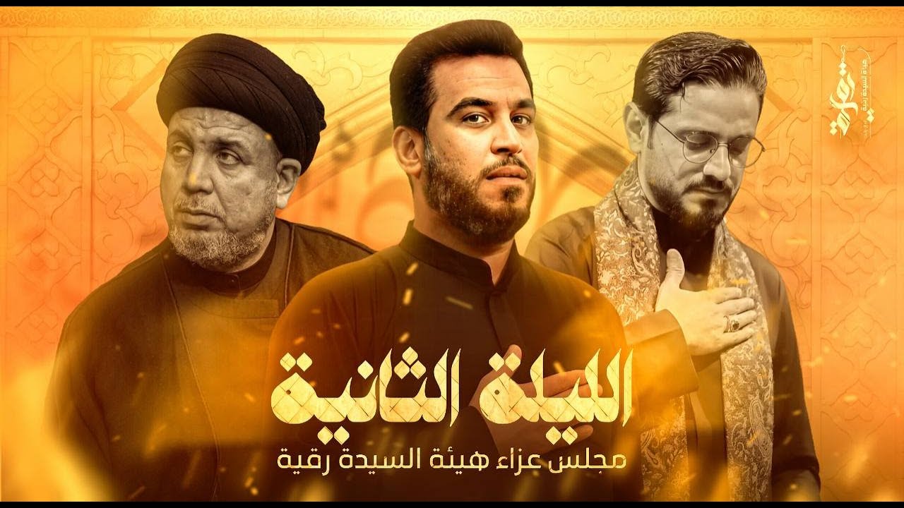 البث المباشر/ الخطيب الحسيني سماحة السيد هشام البطاط والرادود الحسيني علي الساعدي