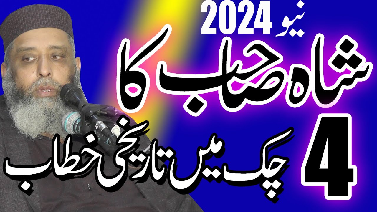 Syed Sibtain Shah Naqvi New Bayan 2024 ,nazeer islamic