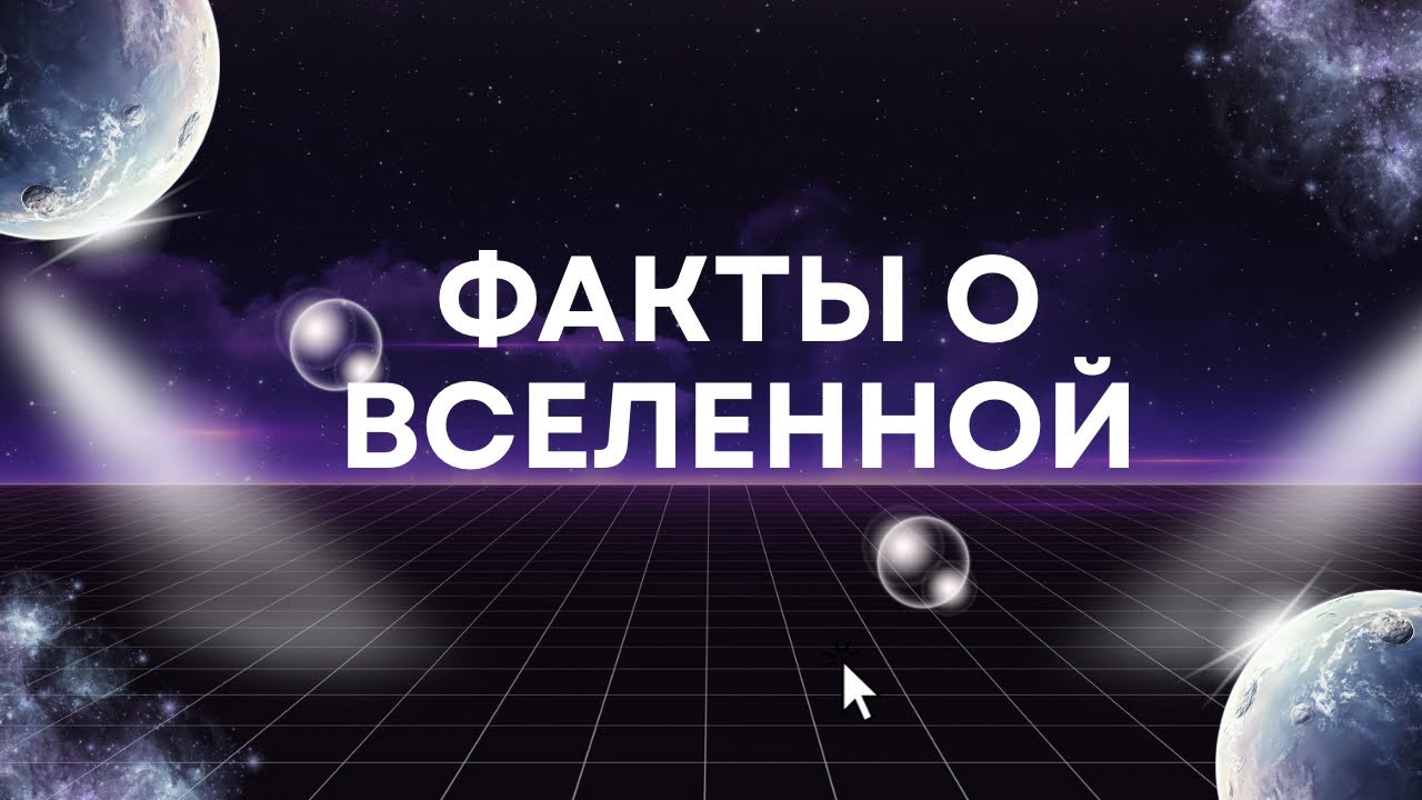 Наши открытия