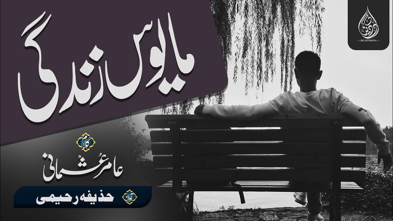 New Emotional Track 2023 || Sooz e Jigar | Huzaifa Rahimi | Dil Ki Dunya | Urdu Ghazal | Amir Usmani
