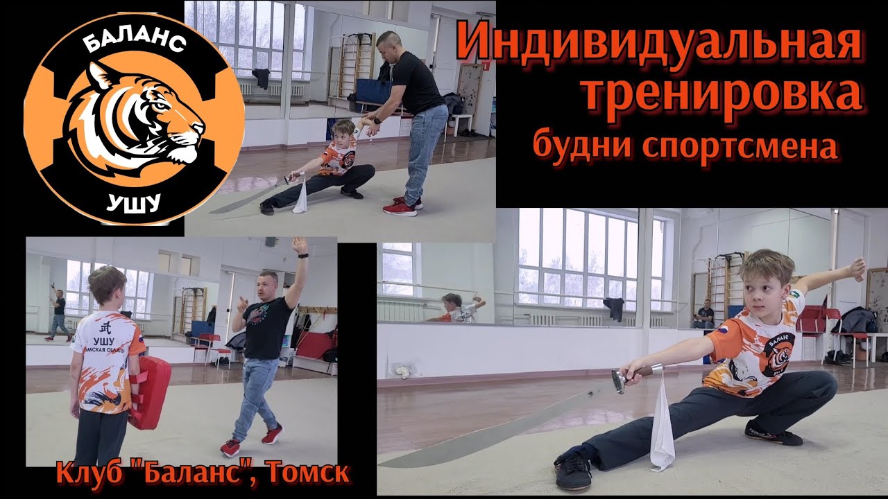 Ушу. Будни спортсмена. Как проходят индивидуальные тренировки