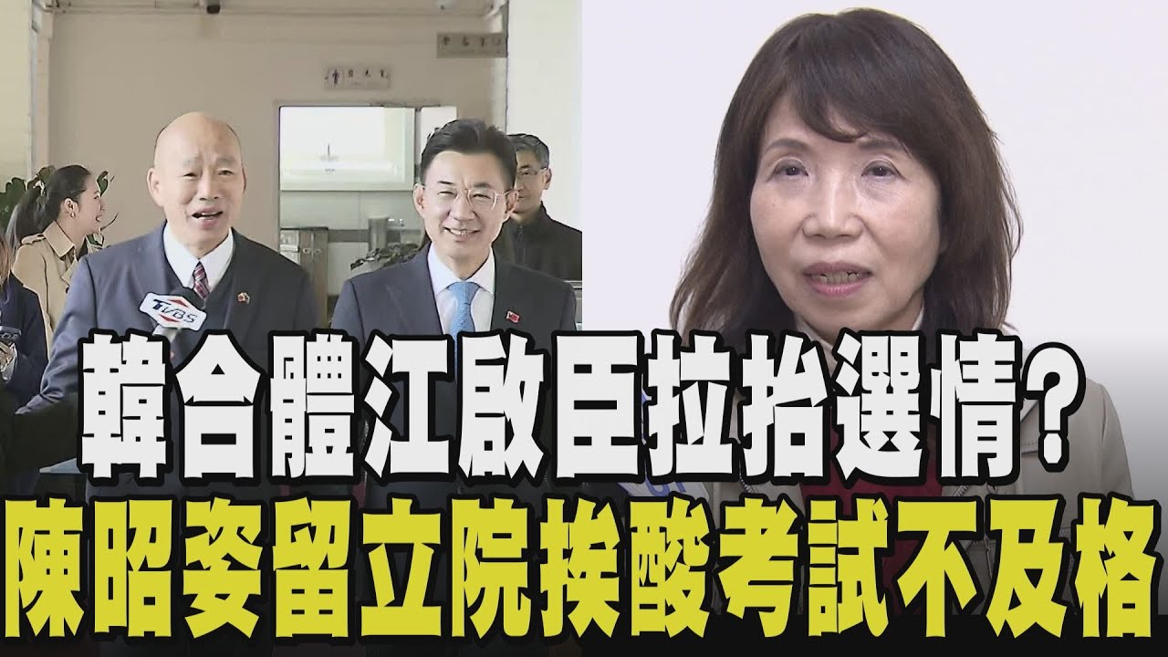 藍台中民調：江啟臣勝楊瓊瓔29.9% 韓國瑜合體加持? 發