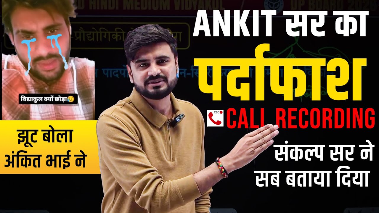 ANKIT SIR की असलियत बता दिया Sankalp sir ने 😱😱 | #vidyakul #ankitsir ankit sir chemistry ka sach