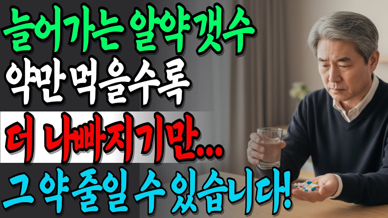 만성질환 고혈압·당뇨 환자 75%가 계속 악화되는 이유! 약이 문제가 아니었습니다 | 건강정보 | 오디오북 | 시니어건강