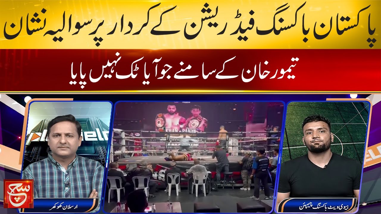 Pakistan Boxing Federation | Exclusive Interview With Taimoor Khan | Play Fleld | 28 June 2023