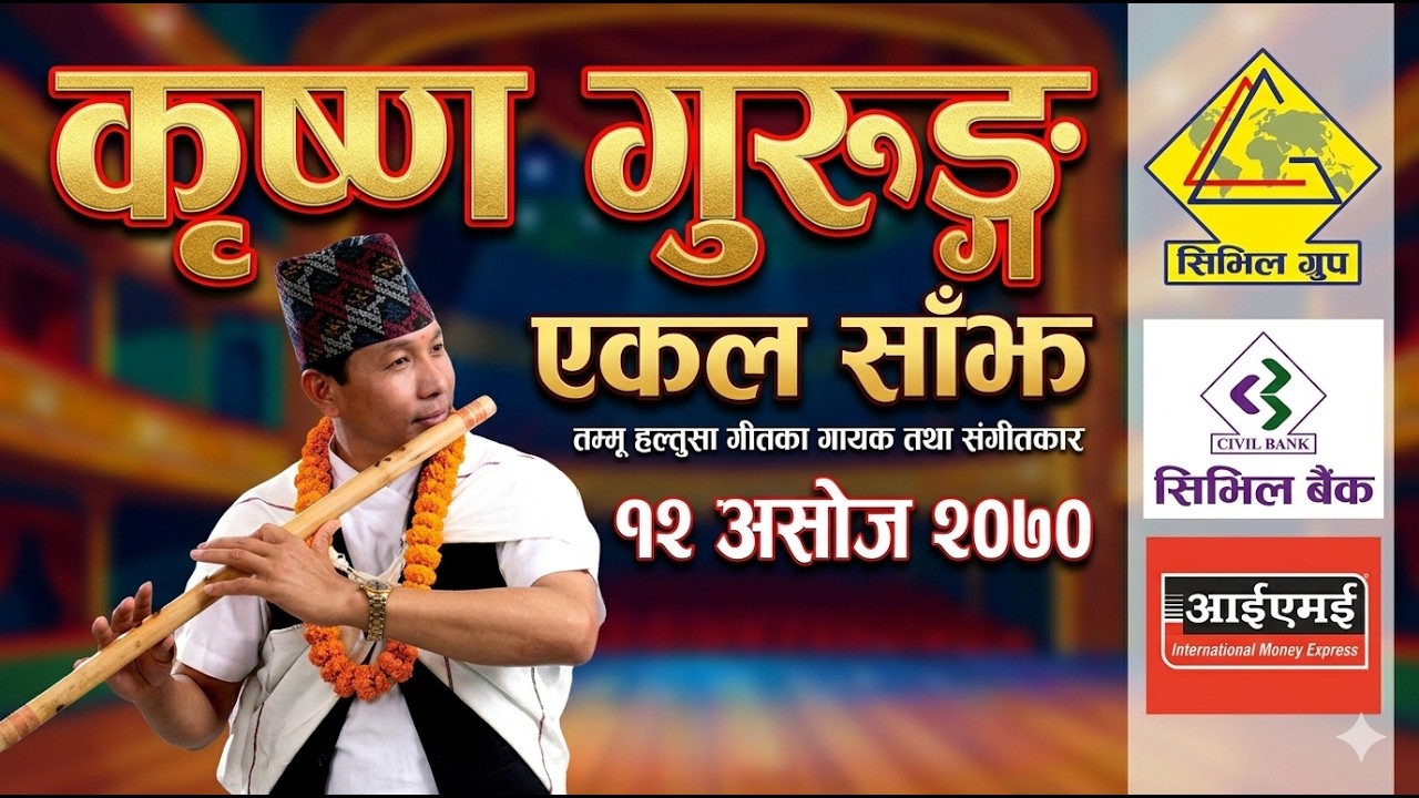 Gurung Song  | Krishna Gurung  |  Ekal Sajh Part 03  | rodhi digital