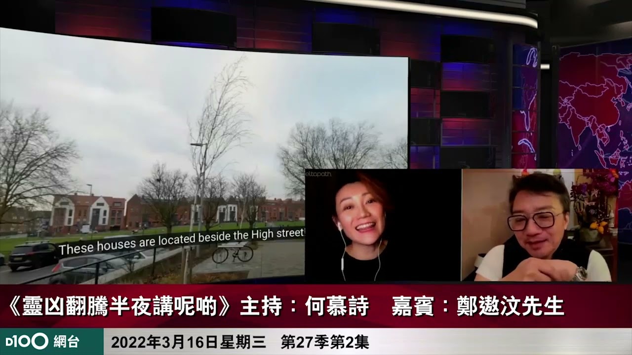 定居英國、日本要點揀樓？風水、擺設有冇唔同?  有咩要留意｜靈凶翻騰半夜講呢啲｜何慕詩　嘉賓：鄭遨汶先生