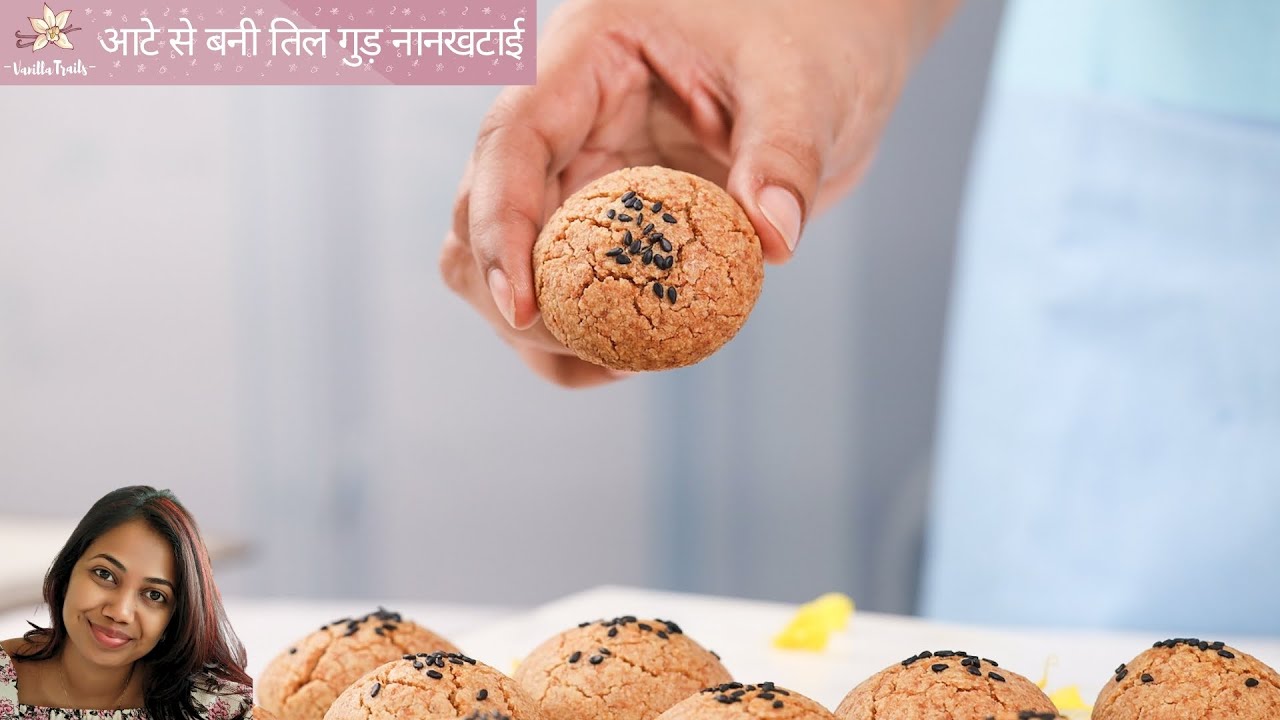तिल गुड़ नानखटाई | आटे से बनी | Til Gud Nankhatai | Eggless Sesame Jaggery Cookies