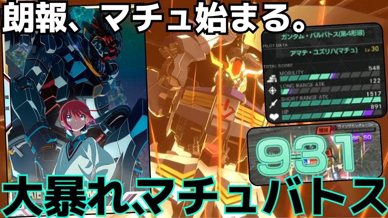 【アーセナルベース】あっちの方が強そうじゃない？LEバルバトスに乗り換えてSQ編成に転向！とんでも火力でFQ01マチュが大暴れ！！