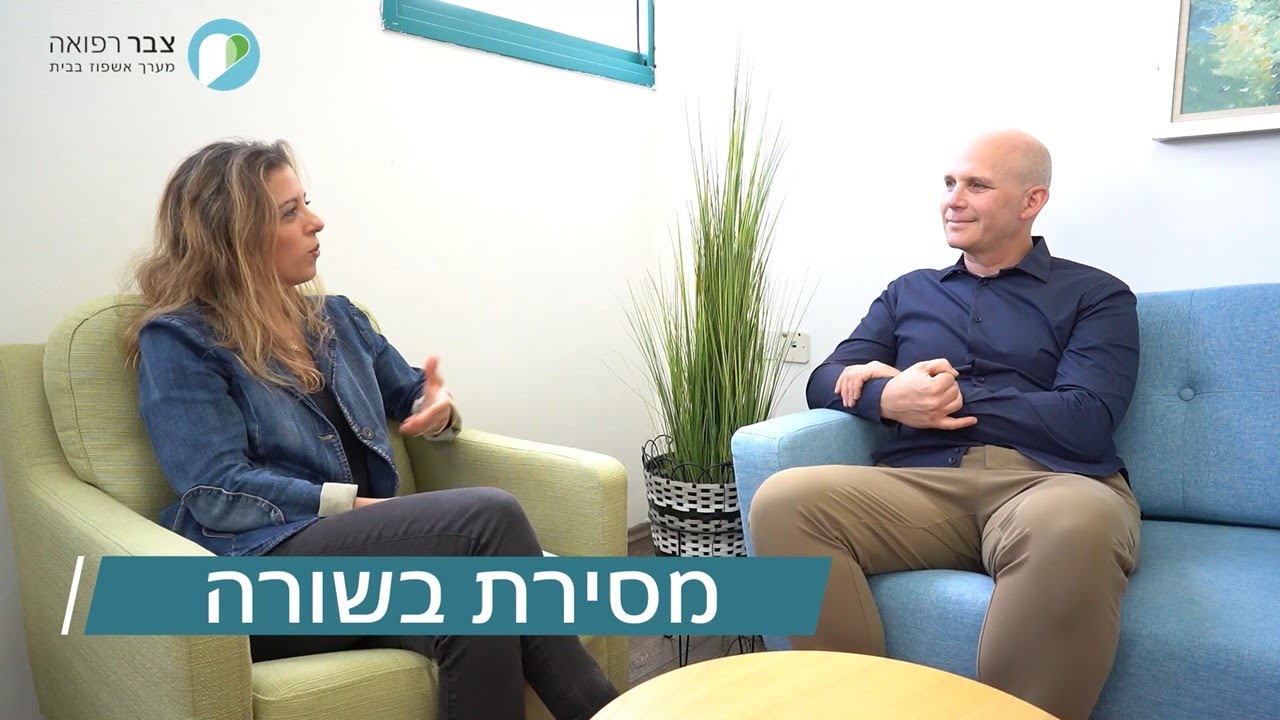 מסירת בשורה - ד