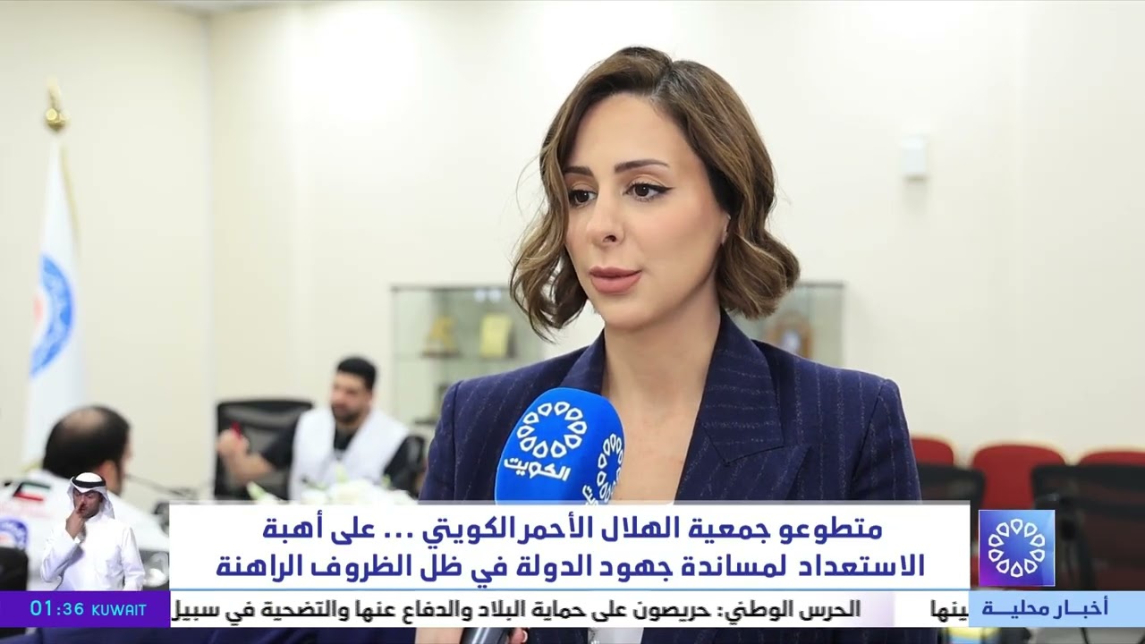 متطوعو جمعية الهلال الأحمر الكويتي .. على أهبة الاستعداد لمساندة جهود الدولة في ظل الظروف الراهنة