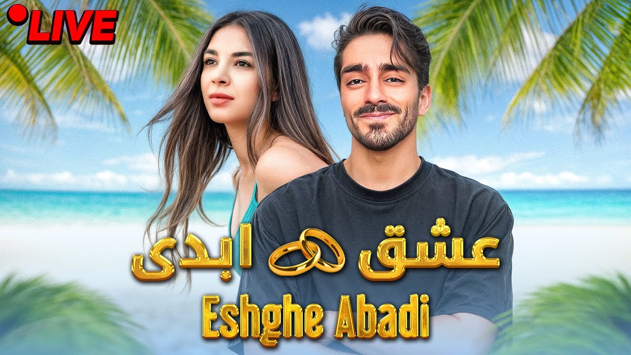 خلاصه لایو با محدثه عشق ابدی🔥