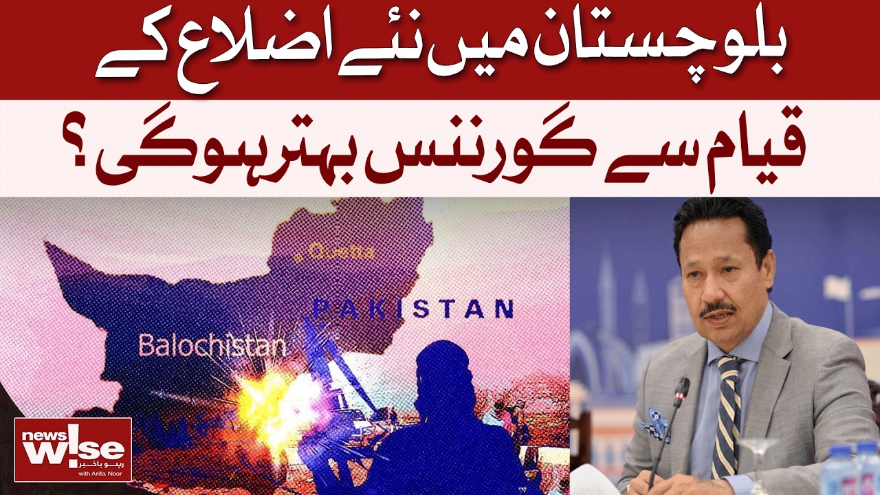New Districts In Balochistan: Will Governance Improve? | Dawn News