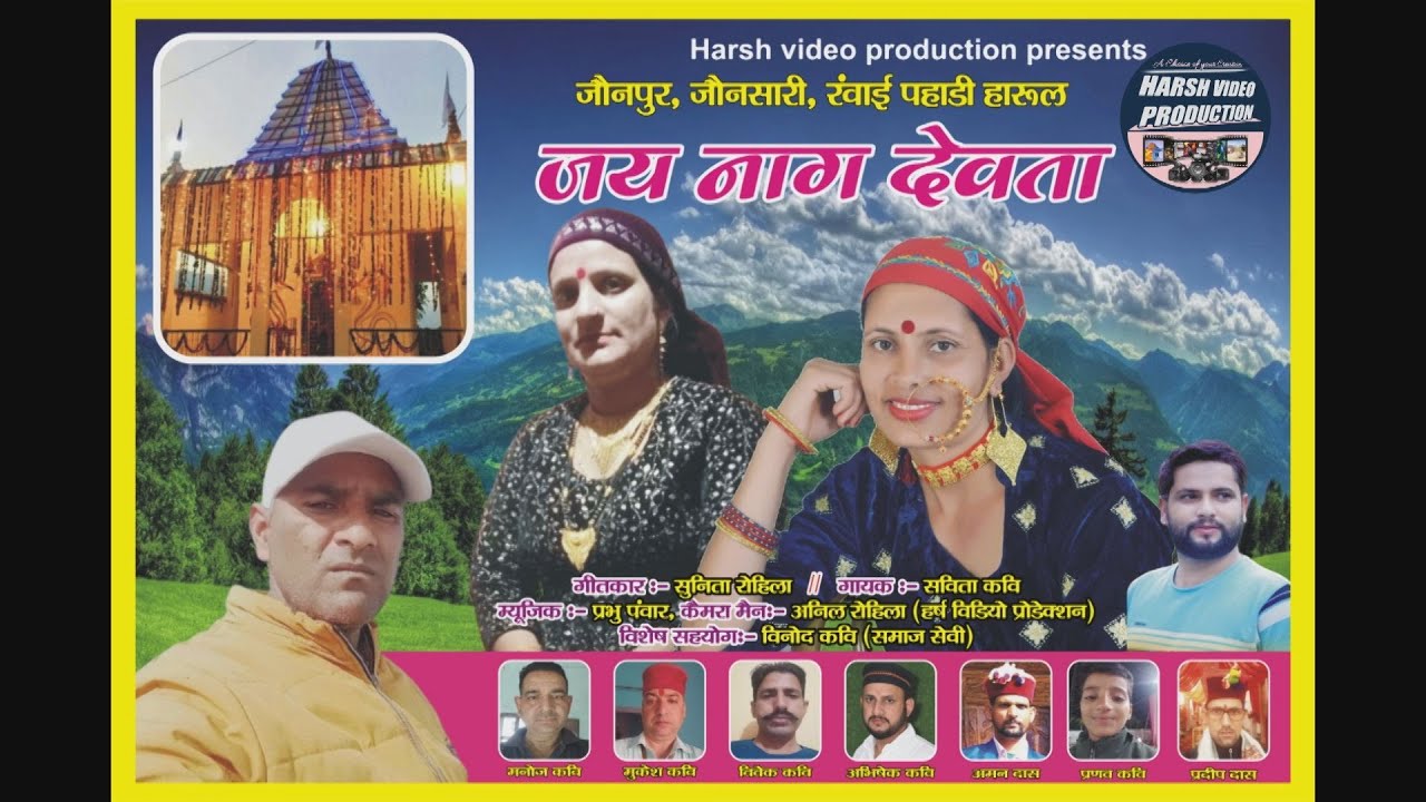 || जौनपुर, जौनसारी, रंवाई पहाडी हारूल || #harul #pahadi