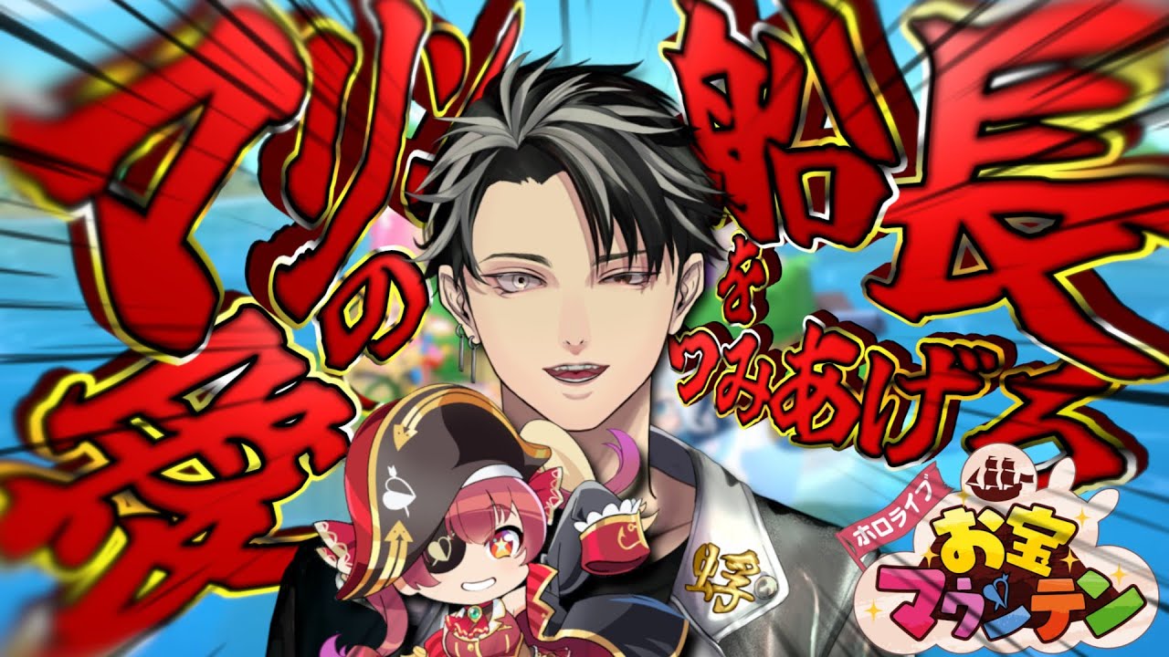 「お宝マウンテン」マリン船長の愛でぺこらをつくるまで【蝣闇想大】